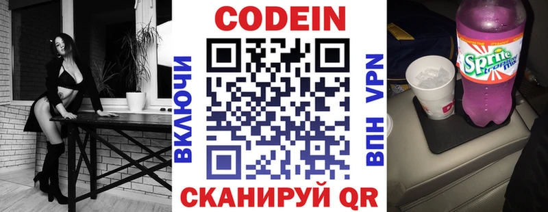 Codein напиток Lean (лин)  Дмитриев 